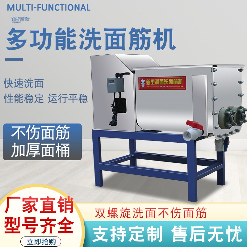 凉皮洗面机全自动不锈钢机器和面洗面一体机洗面筋机纯铜电机