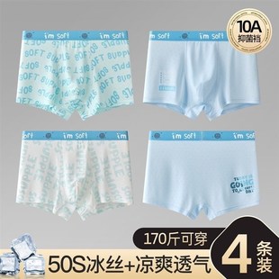 冰丝青少年四角短裤 男童内裤 薄款 夏季 头 男孩发育期抗菌透气四角裤