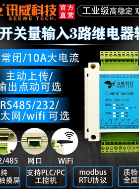 网络继电器输出模块3路modbus ztcp开关量输入采集485远程io控制