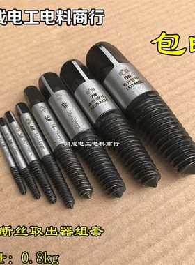 鹰之印8件断丝取出器水龙头三角阀断管滑牙断头断丝T取出器93415