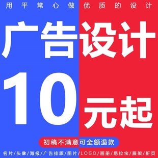 平面广告设计菜单logo图案海报宣传单制作头像展板背景图排版 定制