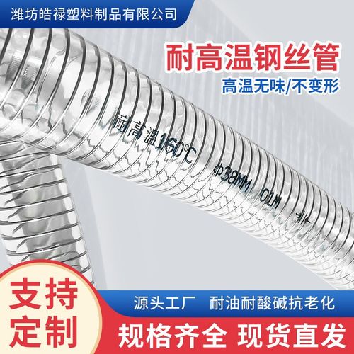 PVC透明耐高温160度钢丝增强软管加厚耐磨真空吸料抽油管厂家