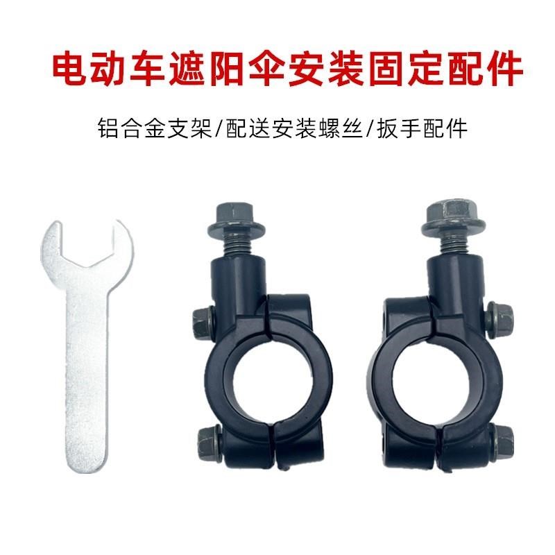 电动车遮阳伞遮雨m蓬棚摩托车挡风板安装配件固定支架无后视镜座