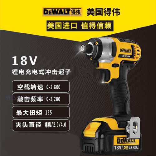 DEWALT得伟DCF885M2锂电池充电冲击起子机 螺丝刀 电动工具