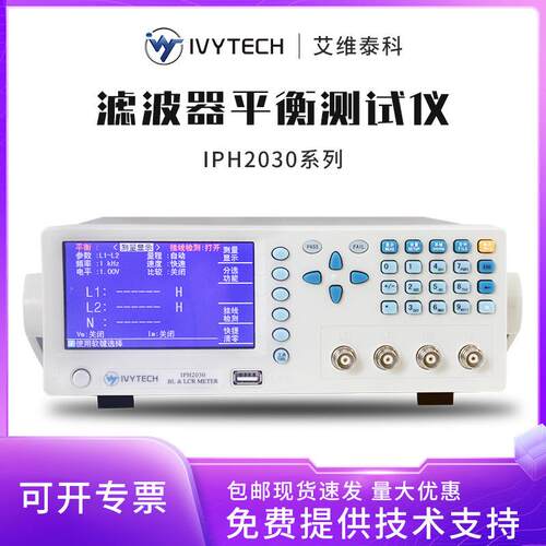 艾维泰科IPH2030滤波器平衡测试仪40Hz~200KHz可调频率测试仪