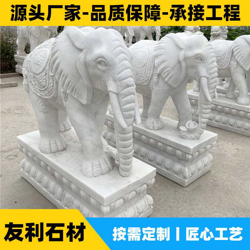 厂家石象摆件一对汉白玉小象雕刻石象别墅庭院公司门口石雕大象