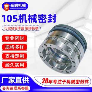 105机械密封乳化泵乳化罐搅拌罐反应釜夹层罐不锈钢机械密封水封