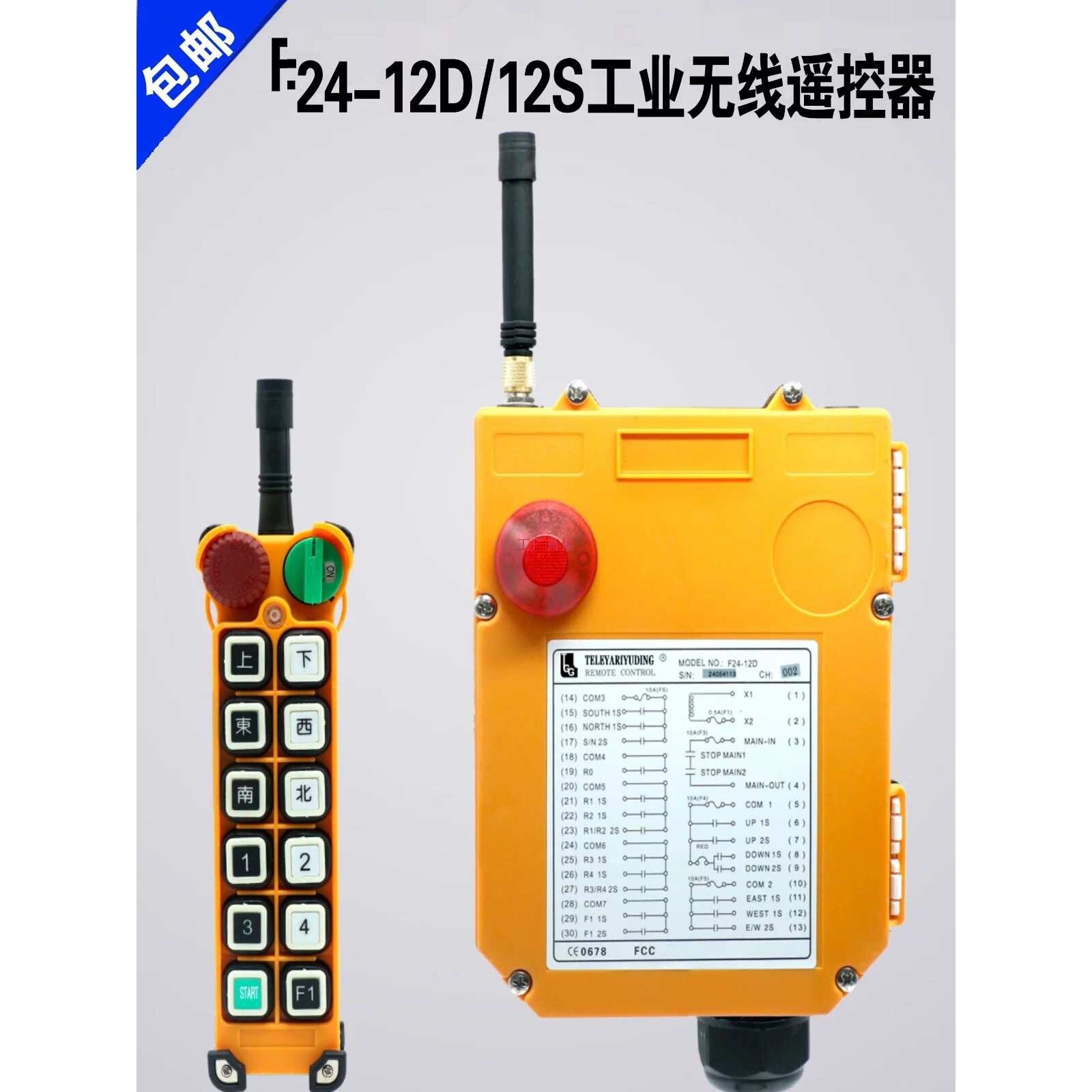 禹鼎工业遥控器F24-12D12S起重机航车行吊双速双梁天车无线遥控器