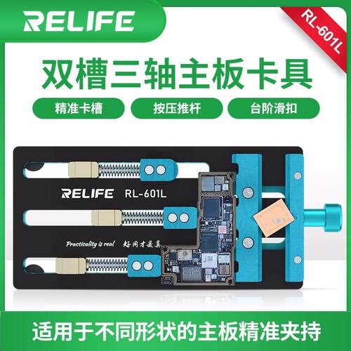 RL-601L夹具耐高温三轴承手机主板维修卡具多功能除胶夹具固定稳
