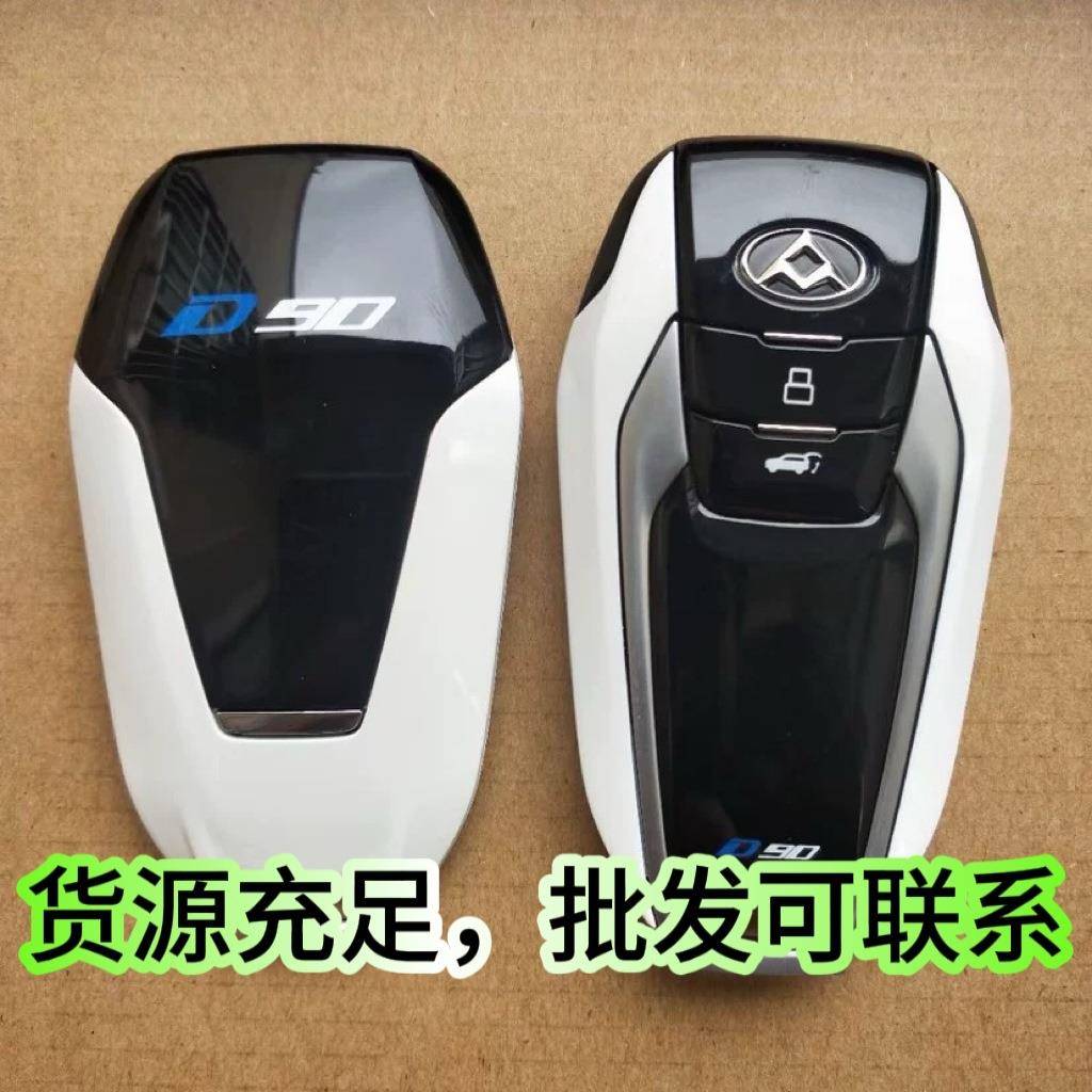 适用上汽大通d90智能遥控器D90智能卡遥控钥匙原厂一键启动