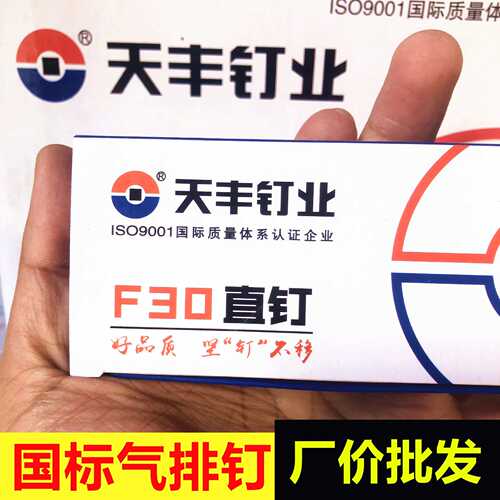 厂价 天丰气钉气动枪钉气动钉汽钉直钉木工装修钉F25 F30 T50
