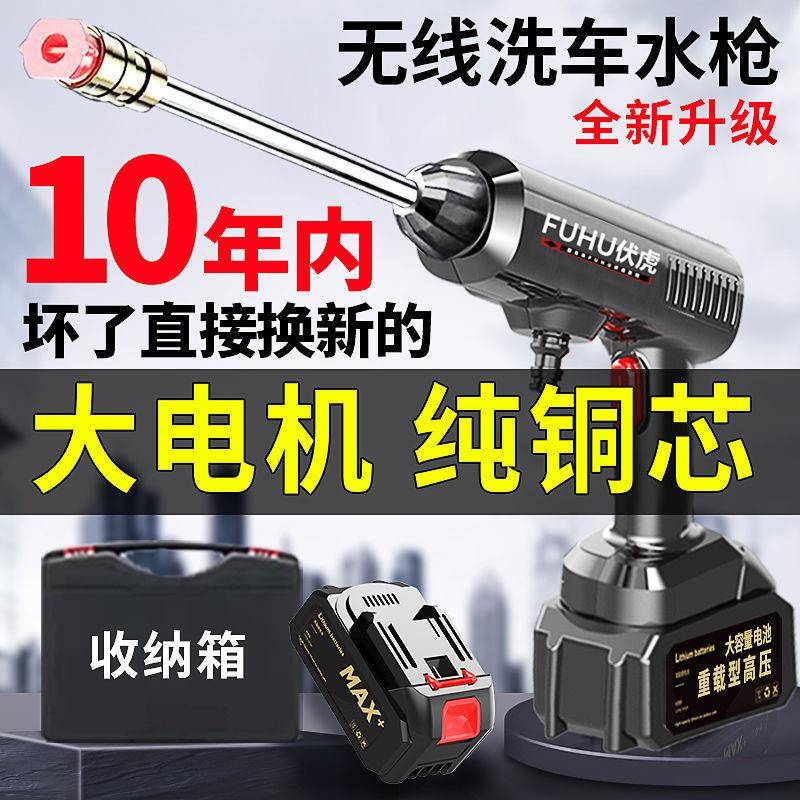 无线洗车机充电式高压水枪车用家用锂电池水泵大功率便捷洗车
