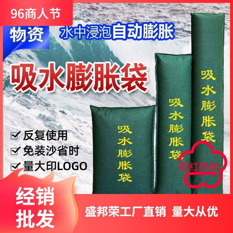 厂家挡水抗洪小区防汛沙袋吸水物资自动家用自吸水防洪沙包膨