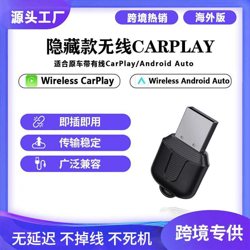 新款USB有线carplay转无线盒子蓝牙安卓auto智能导航拇指适配器核