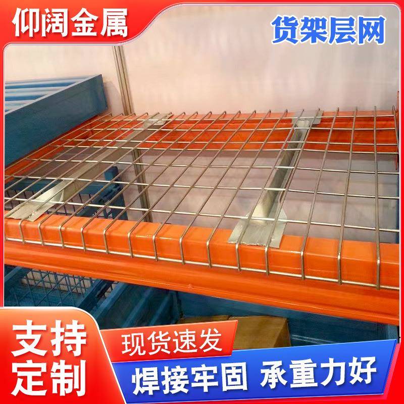 厂家直发货架层网仓库大型号网层板金属横梁式层板铁网托盘式