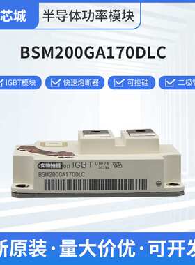 现货可控硅晶闸管BSM200GA170DLC整流桥IGBT功率模块