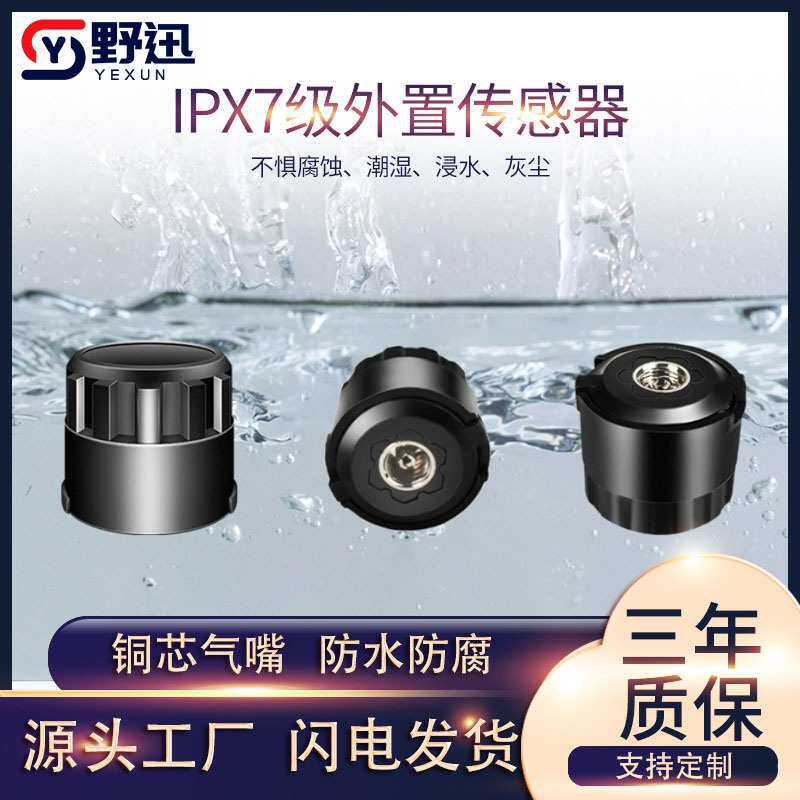 野迅货车监测器传感器C500大车卡车外置传感器胎压监测器传感器