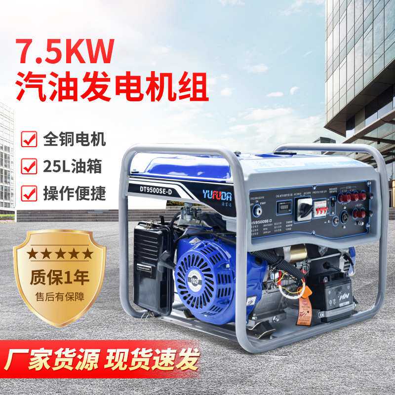 渝富达 现货小型便携纯铜汽油发电机组7.5KW家用发电机