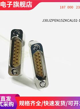 J30JZPEN15ZKCAL02 J30JZ/XPN15TJCAP01 J30JZPN15ZKNA000 航插