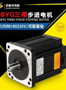 供应86BYG三相步进电机高压 86BYGH350B三相混合式步进电机4(N.M)