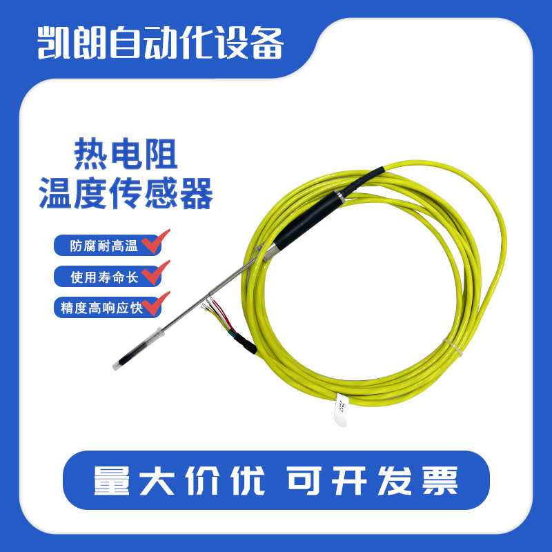 铂热电阻 PT100测温线双芯直型聚四氟乙烯导线热电阻传感器变送器