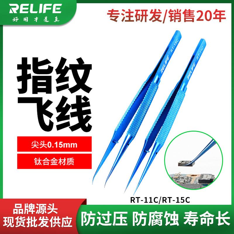 RELIFE 尖镊子弯镊子超精密钛合金镊子显微镜手机维修夹子夹持