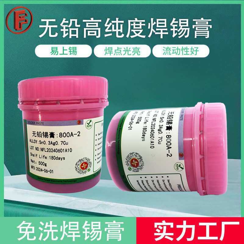 800A-2无铅无卤锡膏4号粉SMT贴片灯珠焊膏锡桨0307高温焊锡膏厂家