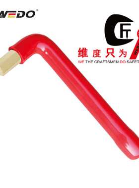 WEDO维度VDE认证无火花工具防爆绝缘浸塑内六角扳手INA6405