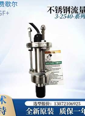 +GF+Signet原装3-2540-1S 3-2540-1转轮式流量计流量传感器不锈钢