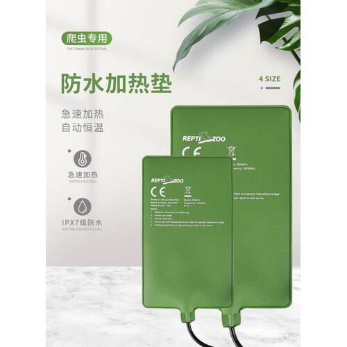 REPTIZOO爬虫恒温加热垫乌龟蜥蜴守宫蛇仓鼠刺猬爬宠箱加温片