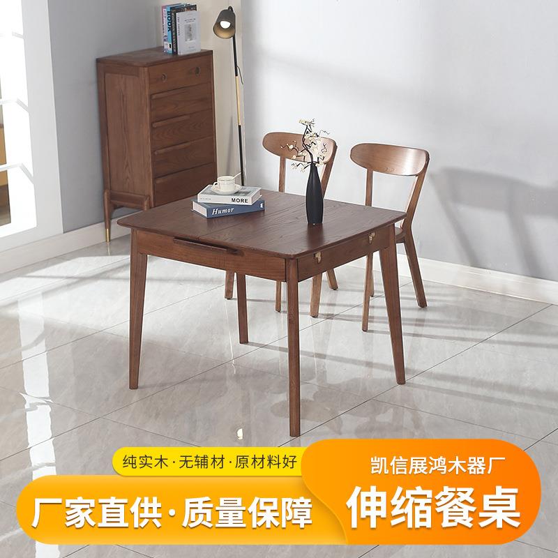 厂家北美白蜡木胡桃色方形伸缩餐桌椅组合简约家用客厅餐桌茶桌椅