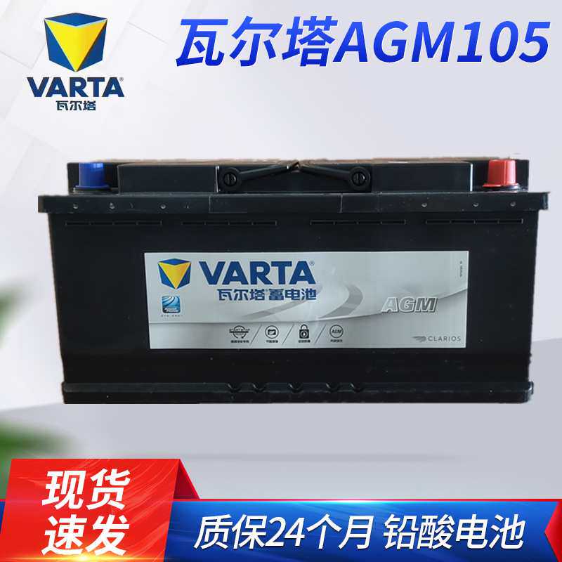 AGM105铅酸免维护蓄电池 电动车电瓶 12V105A