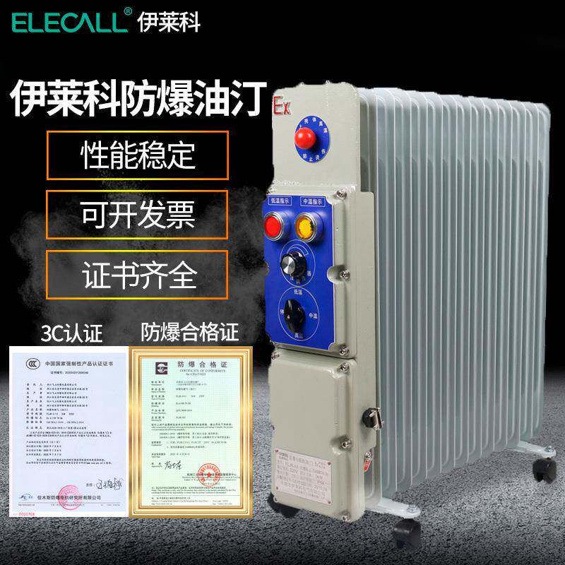 防爆电油汀EPO-3/13电热电暖器取暖器矿用节能省电油丁13片
