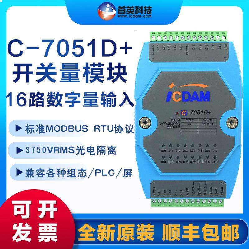 C-7051D16路隔离开关量输入模块通讯数字量采集转串口模块