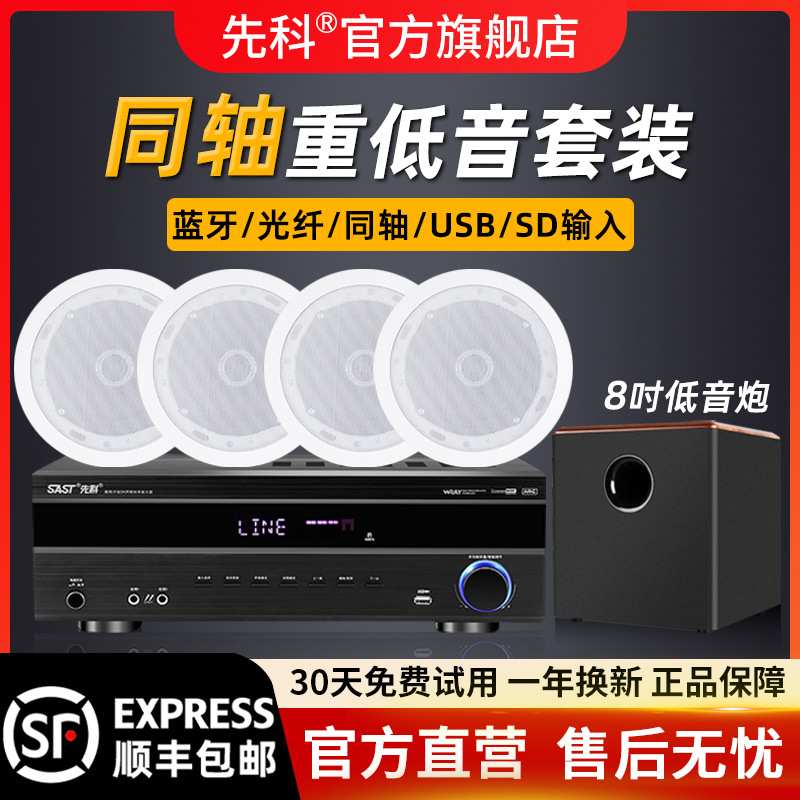 吸顶式5.1家庭影院音响套装电视蓝牙家用客厅吊顶嵌入音箱