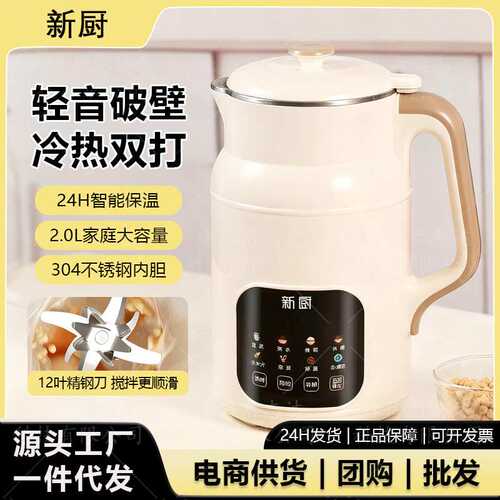 大容量2L新厨破壁机豆浆机多功能触摸磨浆机全自动加热免滤料理