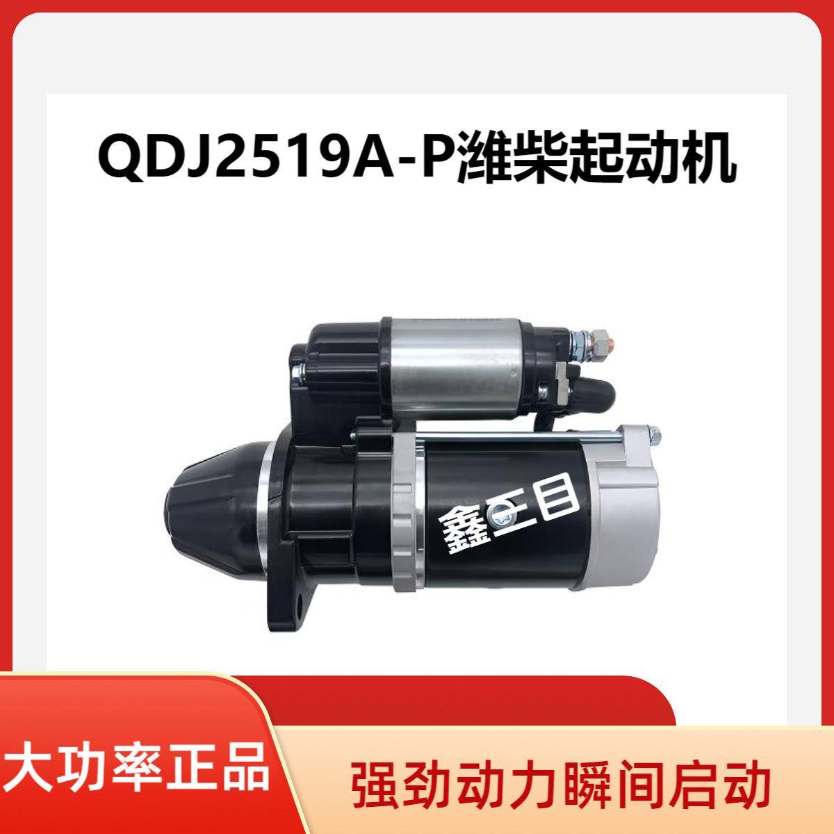 QDJ2519A-P潍柴起动机1000035644E启动马达
