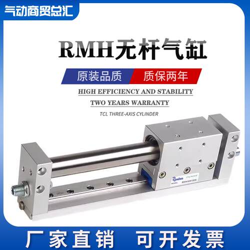 润岛16LB无杆气缸带导轨RMH10X20X25X50X100X150X200X250X300SA