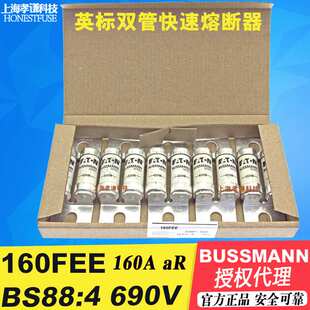 BUSSMANN快速熔断器BS88:4保险丝160FEE 690V/700V 160A