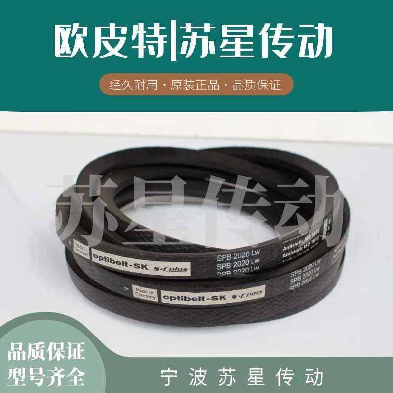 德国欧皮特OPTLBEIT 德国奥比三角带 SPB4300 SPB4500 SPB4560