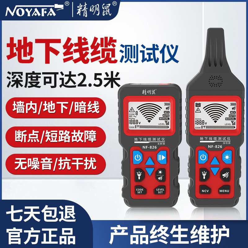 精明鼠NF-826地埋线地下线缆测试220v电工查暗线器强电电线寻线仪
