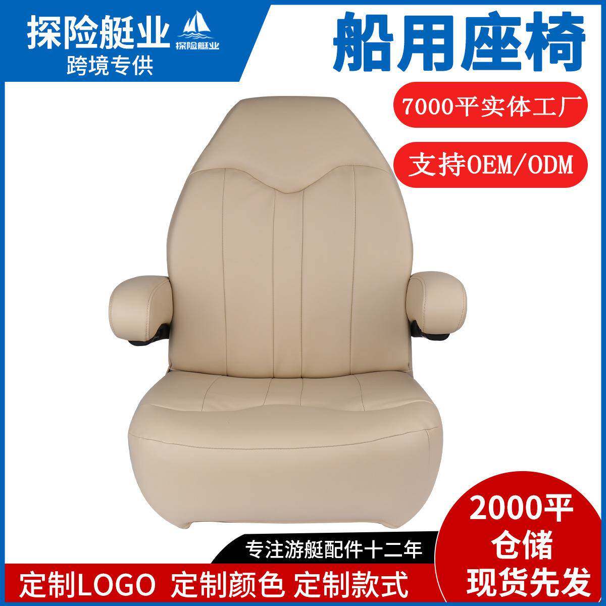 探险艇业游艇座椅船用驾驶座椅高背扶手座椅钓鱼船防水防晒座椅