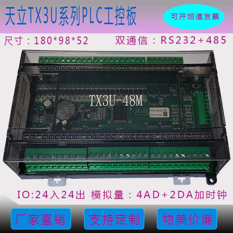 新款天立PLC  TX3U-48MR4AD2DA TX3U-48MT4AD2DA 6轴100K