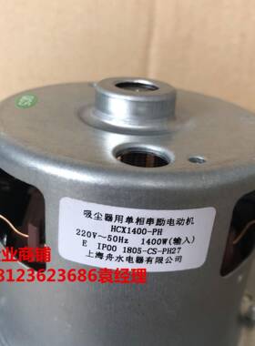 商用吸尘器YL6202 1400W 维修配件电机马达铜线