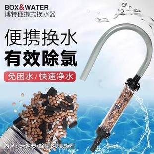 博特换水器前置过滤器鱼缸除氯气免困水快速净水挂缸式补水水族箱