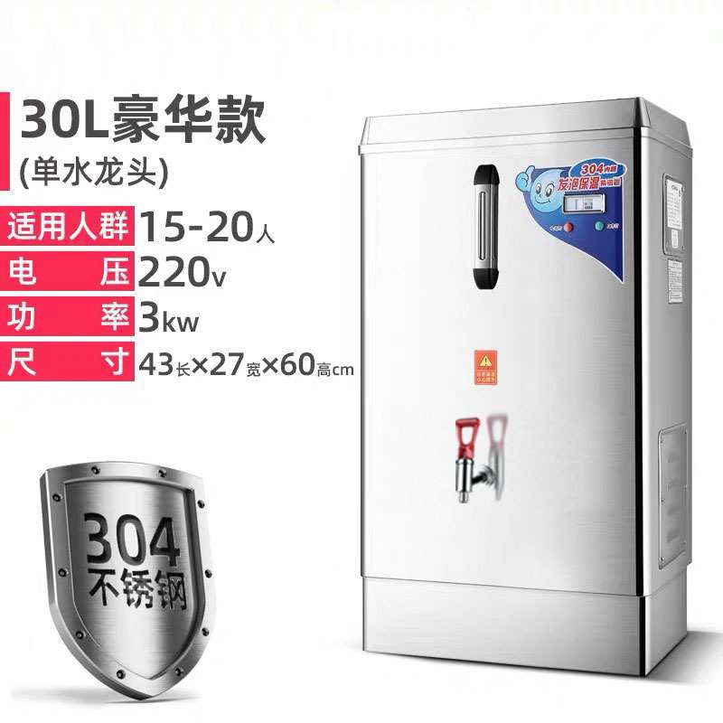 电热开水器30L商用全自动烧水热水箱开水机炉大容量烧水箱桶380v