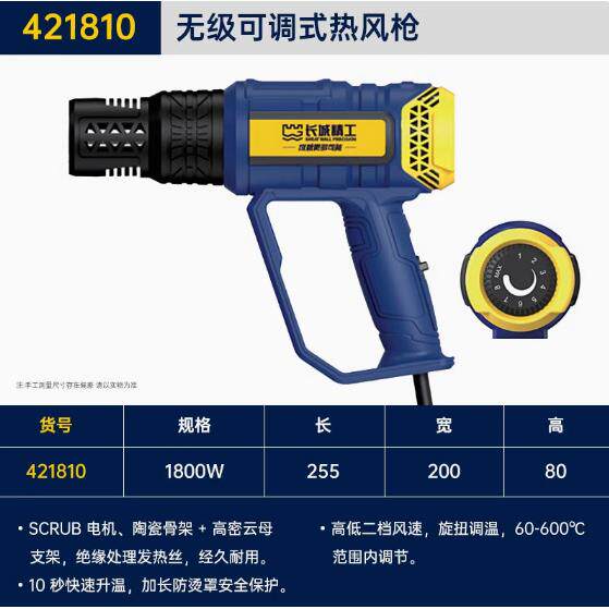 长城精工热风枪小型汽车贴膜烤抢工业用手机维修工具