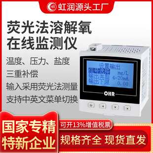 荧光法溶氧仪水质氧量检测在线监测分析水产养殖溶解氧电极传感器