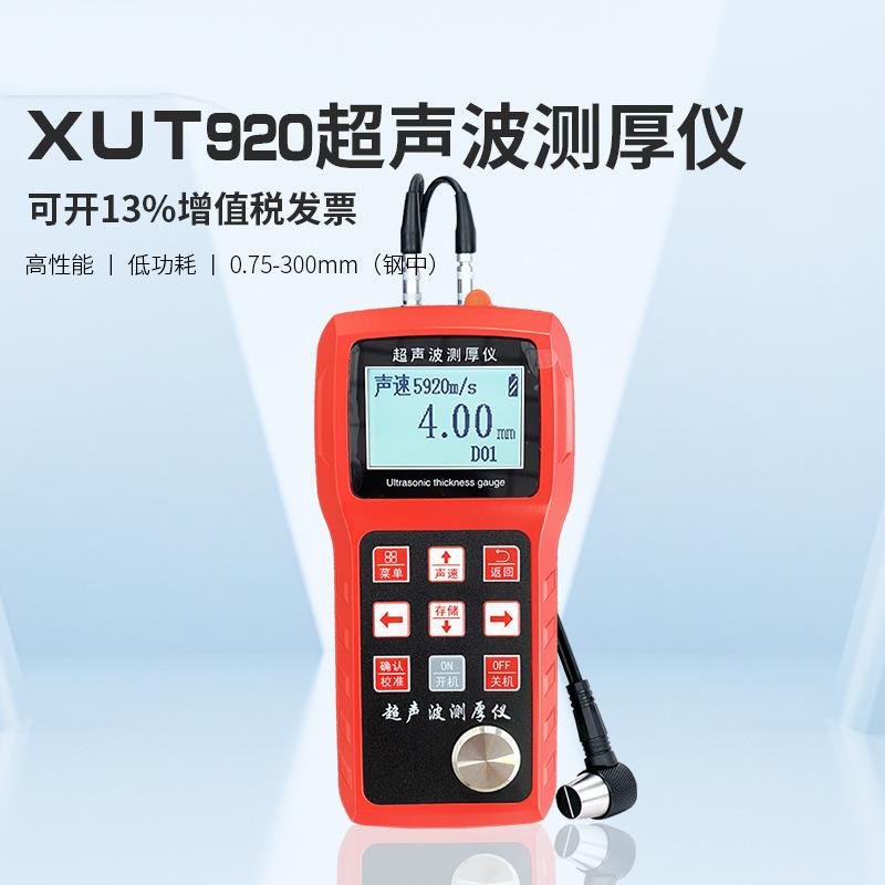 XT920超声波测厚仪金属玻璃塑料材料厚度声速测量仪