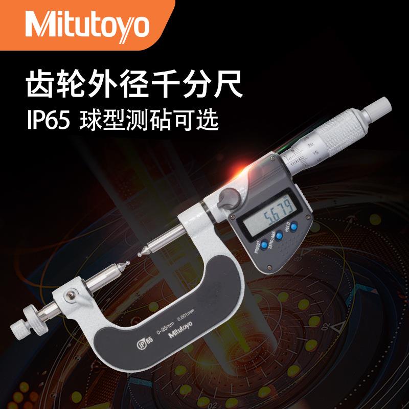 三丰原装324-252-30齿轮外径千分尺25-50mm